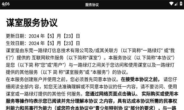 谋室app v1.0.8