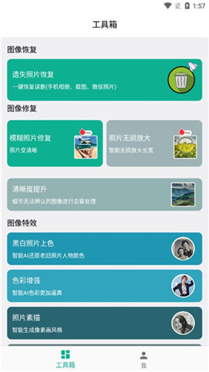 手机照片修复