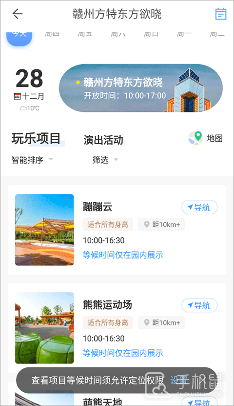 方特旅游