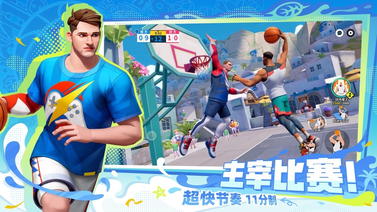 全明星街球派对最新版下载 v1.0.238055