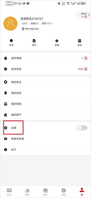 IT之家鸿蒙版怎么关闭通知截图1