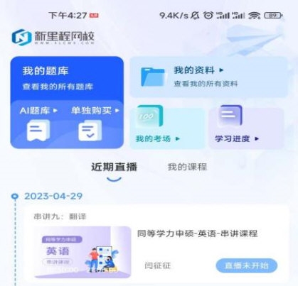 新里程网校2