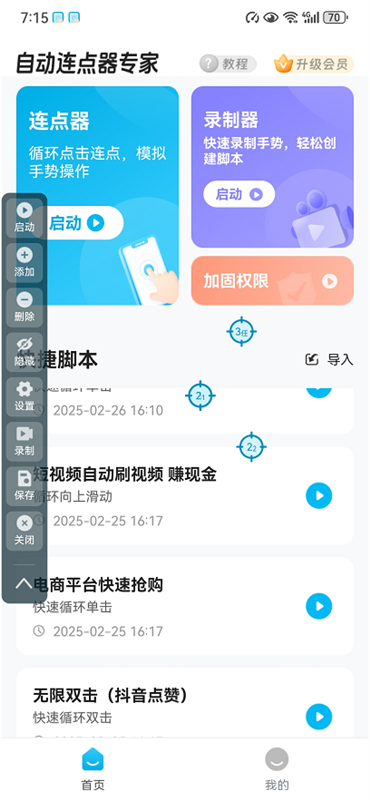 自动连点器专家3