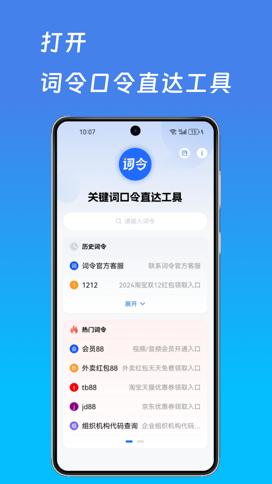 词令 v1.0.8