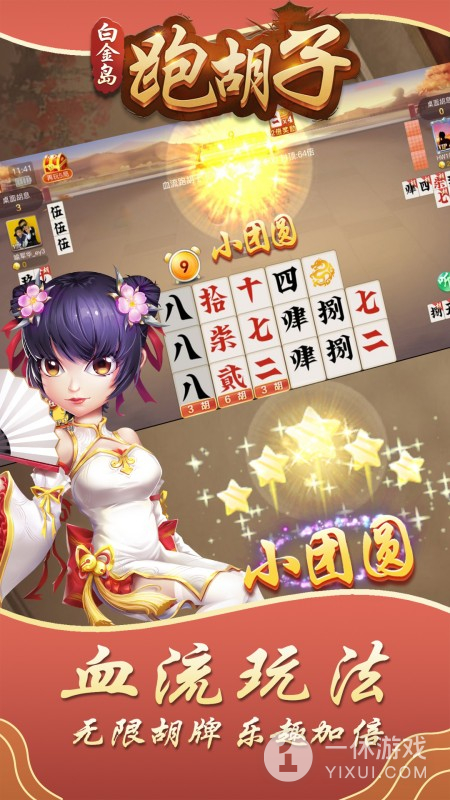 白金岛跑胡子截图3