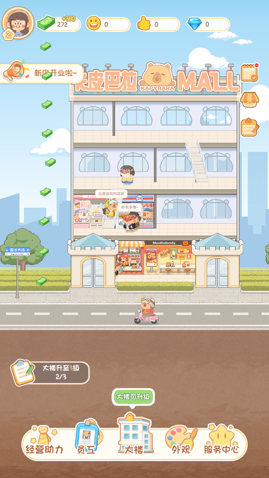 卡皮巴拉MALL