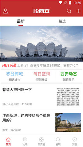 西安論壇悅西安APP