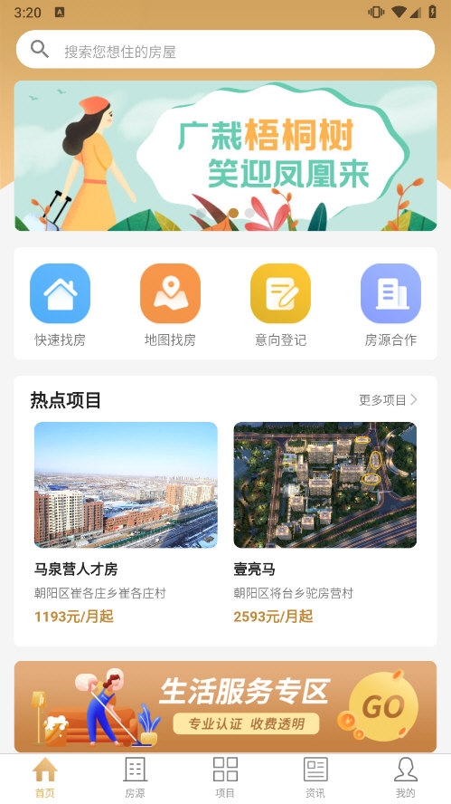 梧桐墅APP截图4