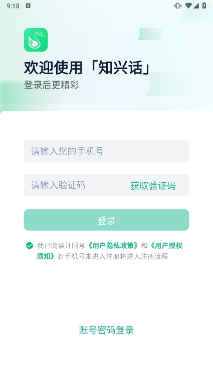 知兴话app截图4