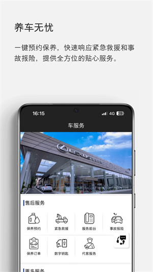 雷克萨斯(e LEXUS CLUB)app官方版截图
