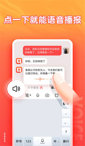 语音输入法免费版 v1.8.8