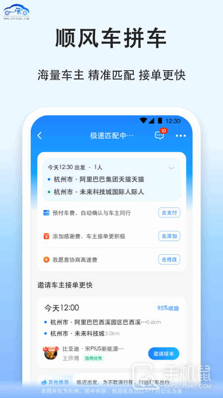 拼车 v9.2.35