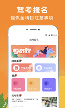 驾校驾考宝典app v3.0安卓版下载