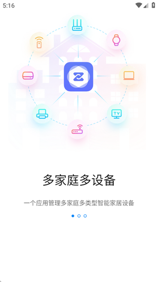 中兴智慧生活官方版