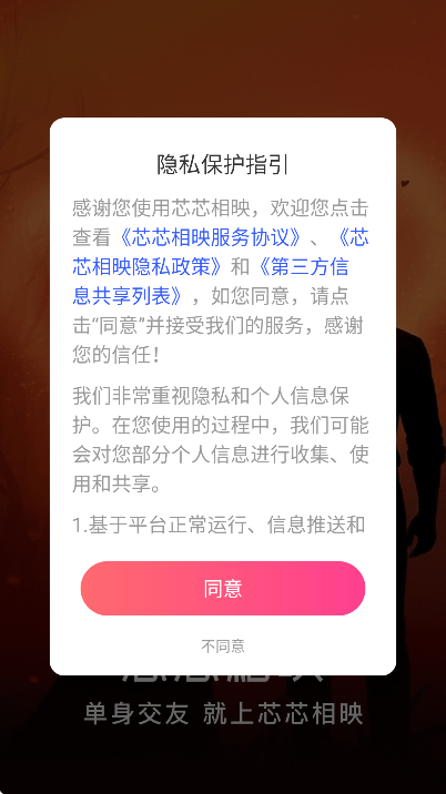 芯芯相映app下载安装