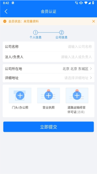物通网物流公司版