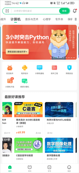 中国大学MOOC5