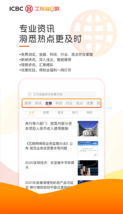 工银融e联app手机版