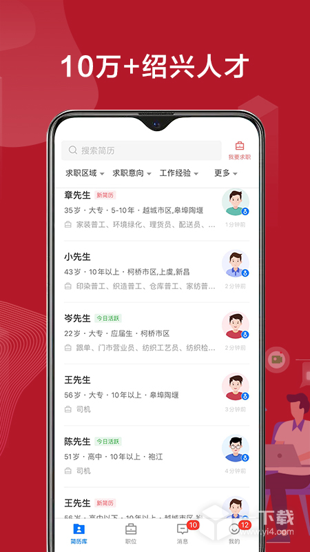 0575直聘 v2.8.12最新版下载