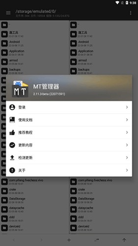 MT管理器app v2.18.0