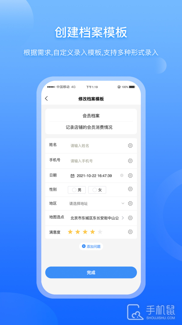 超级档案 v4.5.6