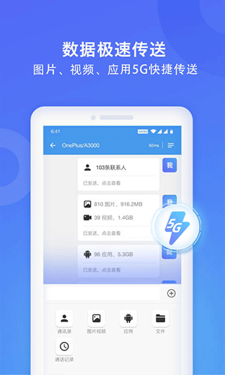 WiFi换机助手免费版