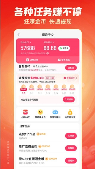 快手极速版3
