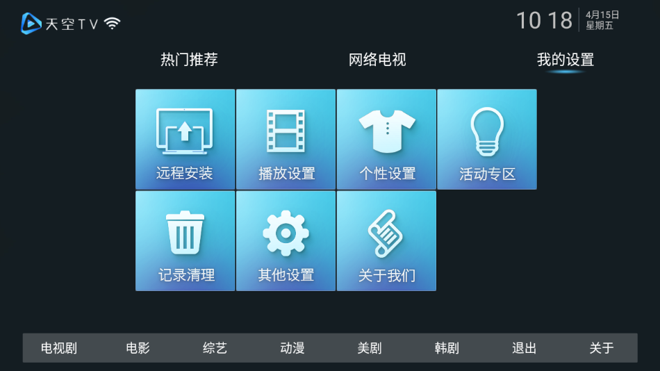 天空影视TV免费下载