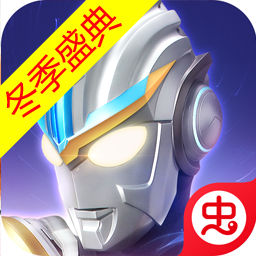 奥特曼传奇英雄2024无限内购 v9.0.0下载 v