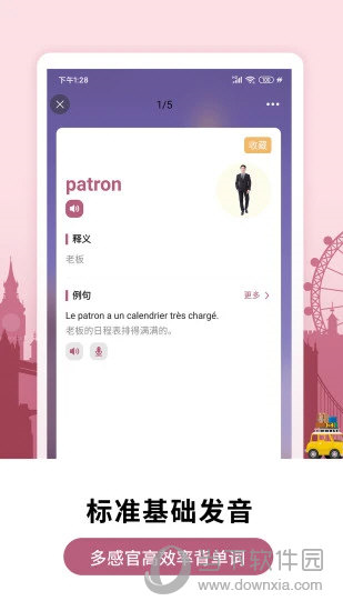 莱特法语背单词APP