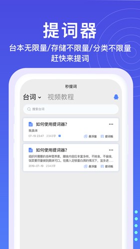 提词器秒提词app v2.6.1