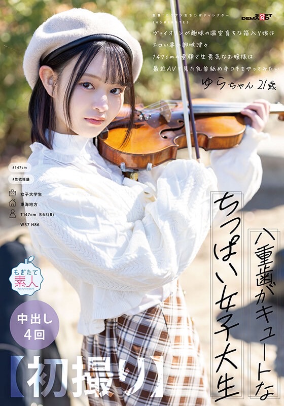 MOGI-134,䌷希ゆら(䌷希由罗)最新作品2024/05/23发布！