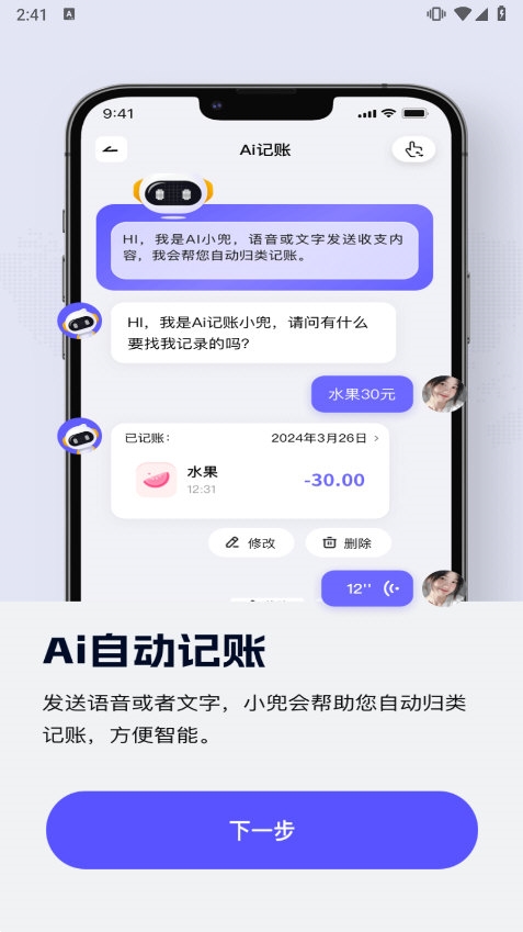 小兜记账APP截图5