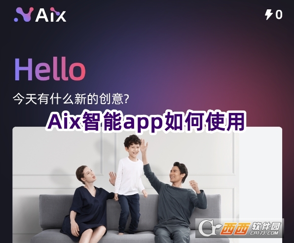 Aix智能app官方下載最新版