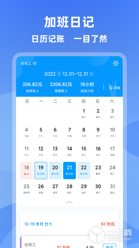记加班 v4.3.6最新版下载