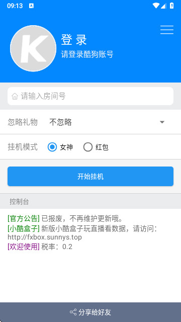酷繁抢币助手最新版本截图3