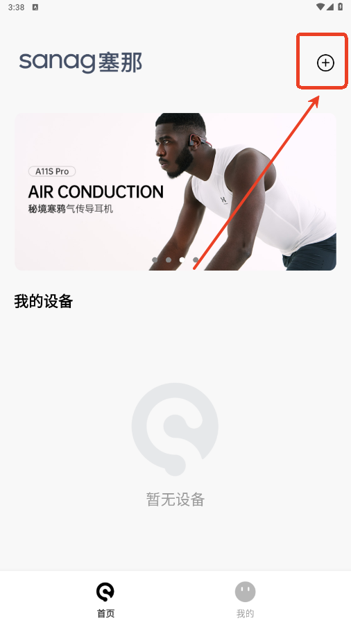 sanag耳机软件app