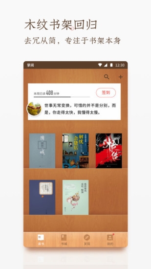 掌阅ireader阅读器