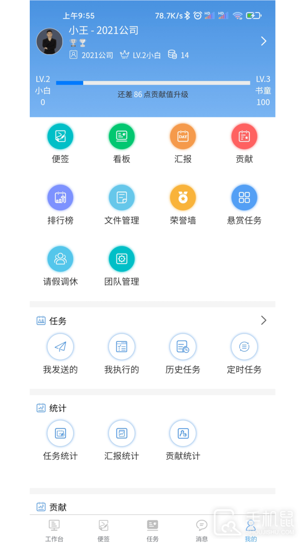 慧企星助 v3.9.19