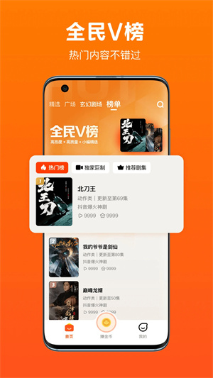 全民短剧免费