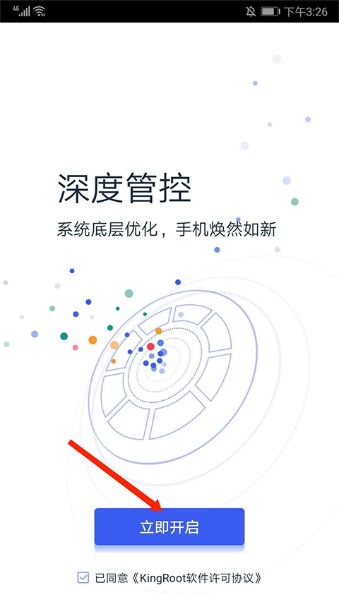 如何开启root权限截图1