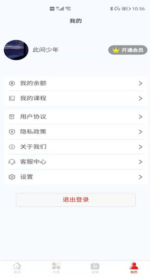 推越教育app v1.0.3安卓版下载