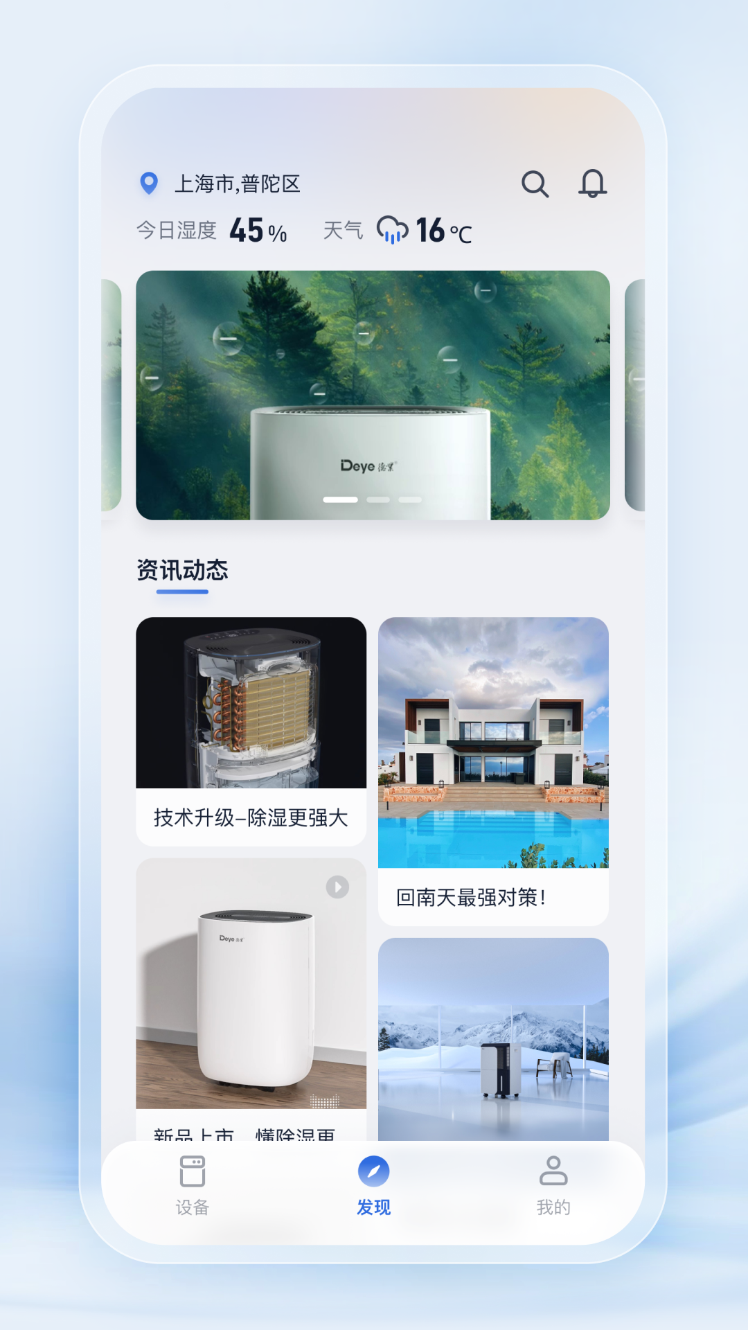 德业智能 v3.3.0安卓版下载