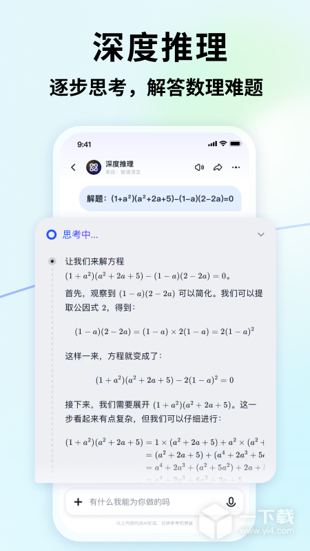 智谱清言 v2.9.7最新版下载