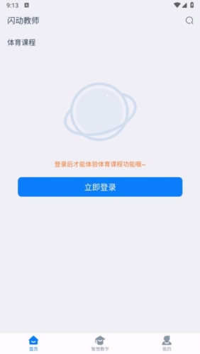 闪动教师图片2