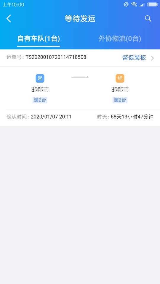 运车管家物流版app v2.4.7