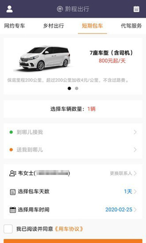 黔程出行网约车 v5.5.4