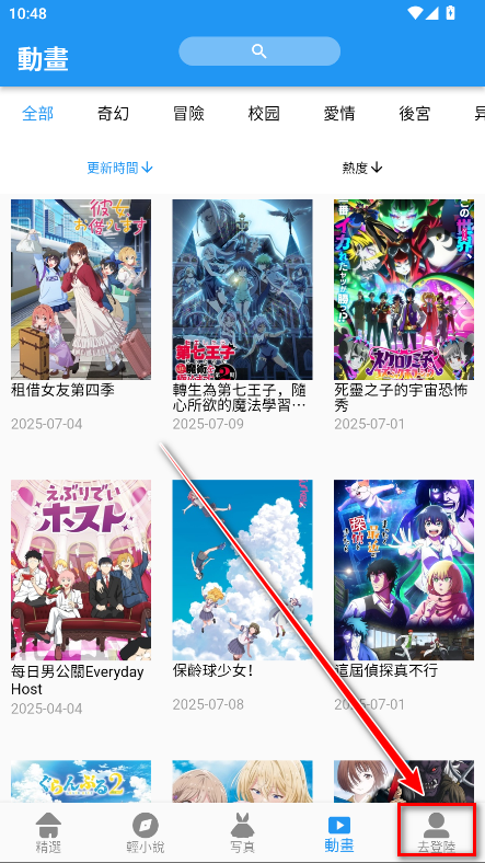 拷贝漫画去广告版