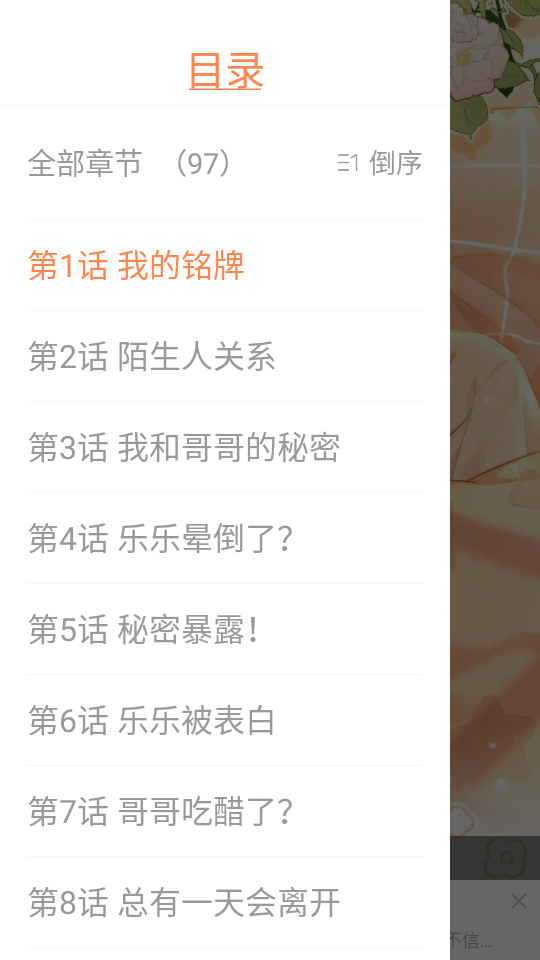 漫漫看漫画最新版