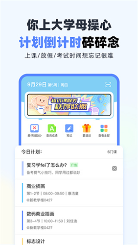超级课程表2023最新版3